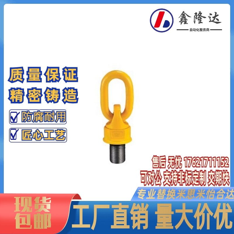 怡合达标准件 万向旋转吊环 TCF32-0.4T 0.6T 0.7T 1.5T 2.5T 4T