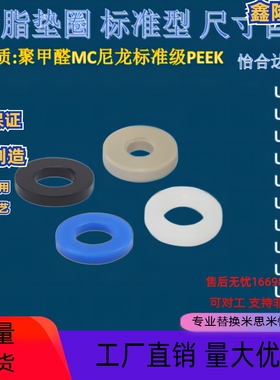 怡合达精密UCK01 02 06 07 16 21 22UCK26 27 36树脂垫圈 标准型