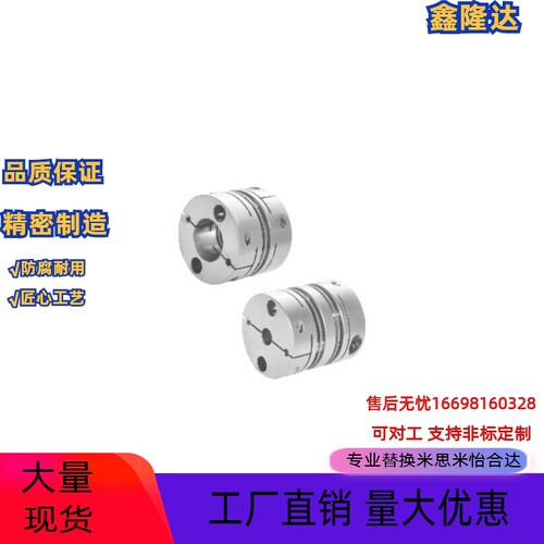 促销替代DBM01-D19/D25/D32/D40/D50膜片式联轴器铝合金单双膜片D