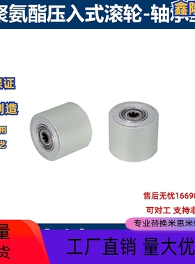 聚氨酯压入式RORUSP RORUAP25 30 35 40 50滚轮轴承型