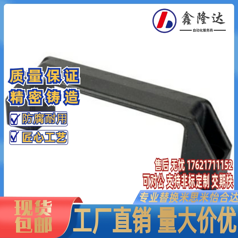 同MISUMI米思米HPU-90/120/180塑胶把手铝合金尼龙C-UPCN方型拉手