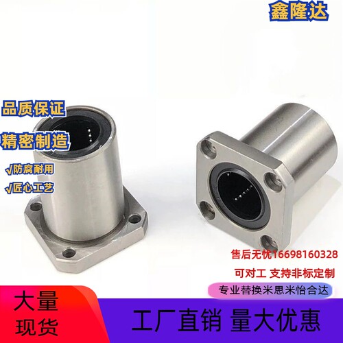米思米带法兰LHFC/LHFSM6 8 10 12 13 16 20直线轴承 单衬标准型