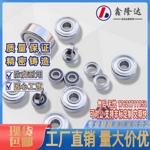 替代米思米不锈钢轴承 SB 683 684 685 686 687 688 689ZZ
