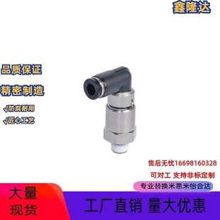 旋转接头弯接头 D10 替换怡合达J XYH06