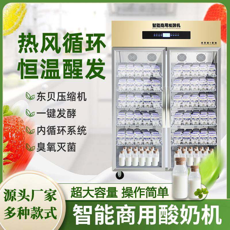 酸奶机风冷全自动冷藏发酵柜灭菌发酵箱恒温发酵多功能水果捞设备,清洗/食品/商业设备,其他食品加工设备,淘宝优惠券,粉丝福利购,淘宝优惠卷