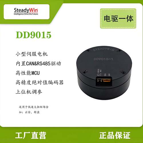 DD9015力矩直驱伺服马达无刷直流电机RS485 CAN带FOC驱动
