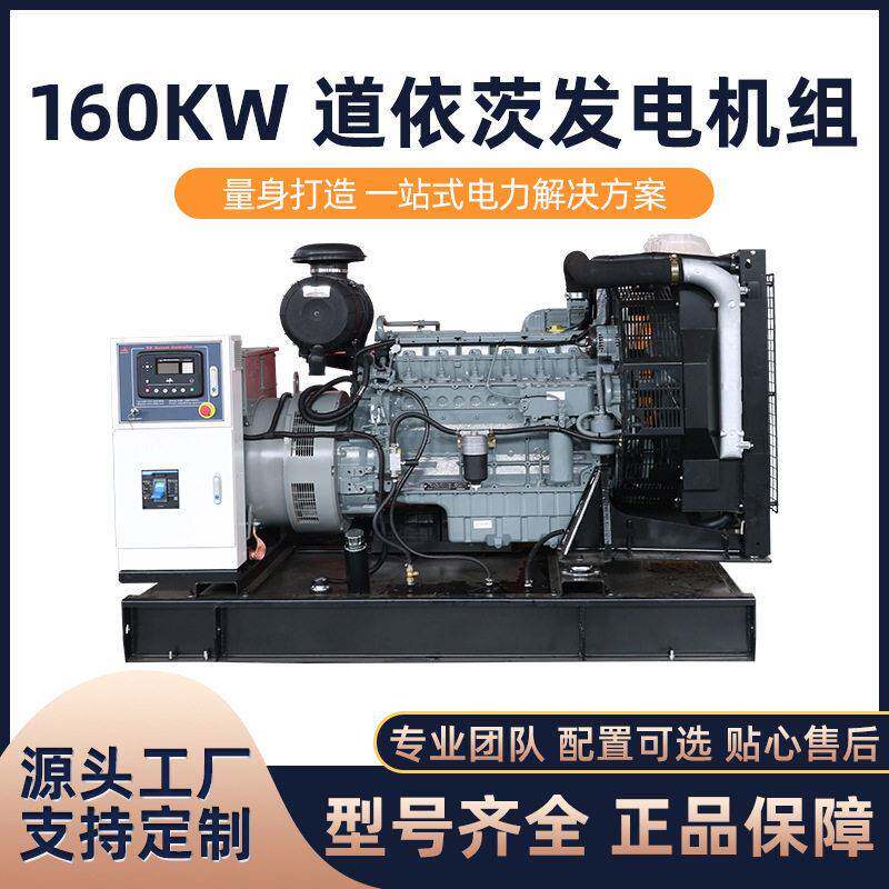 海柴柴油发电机组160kw 道依茨配利莱（开架）厂家销售大功率