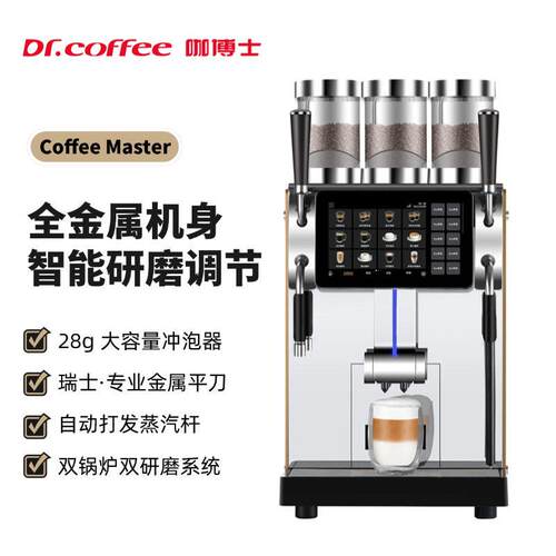 Dr.coffee咖博士CoffeeMaster现磨咖啡店咖啡机级不锈钢意式