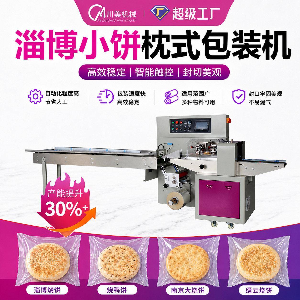 淄博小饼枕式包装机 袋装烧鸭饼全自动卷膜套袋机 烧烤小饼包装机图片