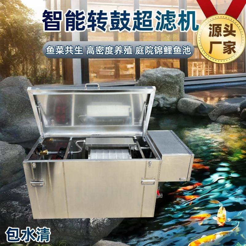 锦鲤鱼池过滤器智能全自动微滤机户外庭院鱼池高压净化水循环系统