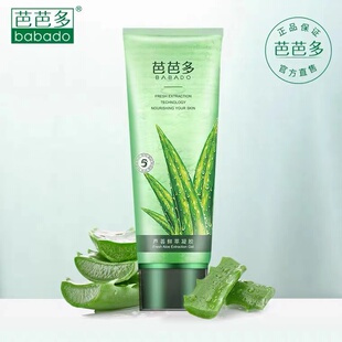 芭芭多芦荟凝胶5号170g5倍保湿滋养修复嫩白淡疤消痘乳霜专柜正品