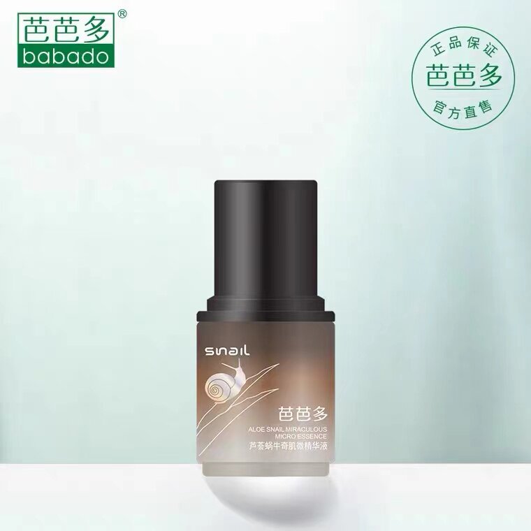 芭芭多蜗牛奇肌微精华液密集修护