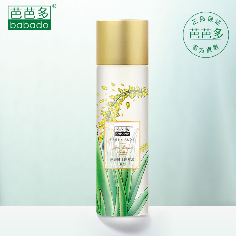 芭芭多芦荟精华原液10号原萃液 极致补水滋润嫩肤 爽肤水专柜正品