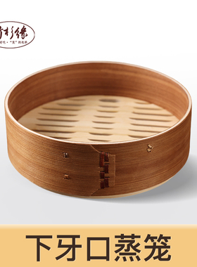 奶锅反牙木蒸笼下牙口商用竹蒸笼雪平锅家用蒸屉小笼包笼屉竹制