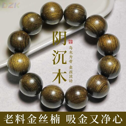 阴沉老料金丝楠木手串男士稀有大尺寸文玩单圈绕指柔盘玩佛珠手f3