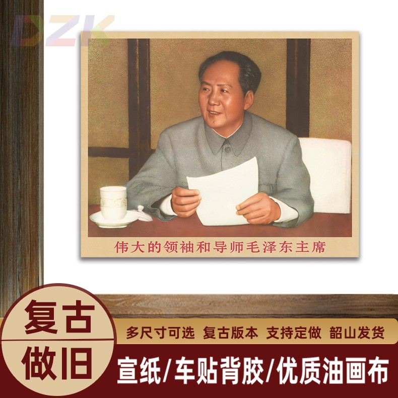 毛主席画像主席在会议上复古宣传画伟人客厅墙画书房装饰画海报f1										