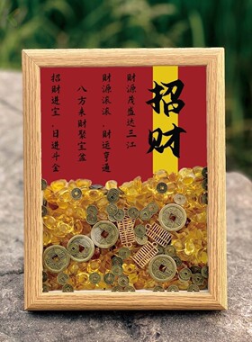 元宝立式相框桌面装饰摆件店铺开业礼物招财礼品朋友励志吸金摆f1