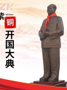 主席铜像纯铜全身站像1.226米紫铜摆件家居饰品客厅办公室摆像f4