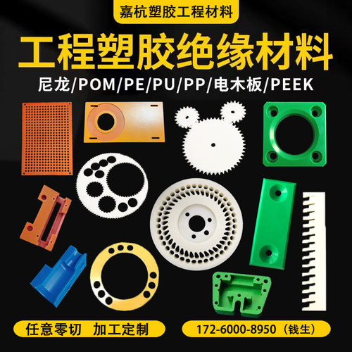 尼龙板pom板电木板聚氨酯pa6聚甲醛棒ABS特氟龙FR4防静电加工零切