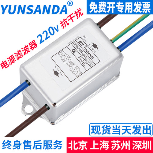 源胜达YUNSANDA滤波器220V带线