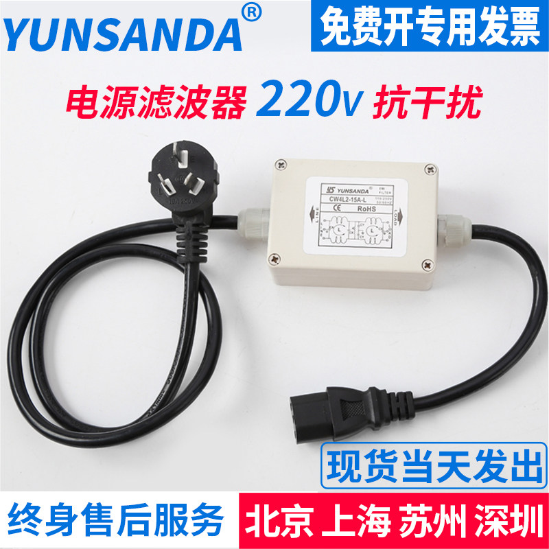 YUNSANDA电源滤波器官方正品厂家图片