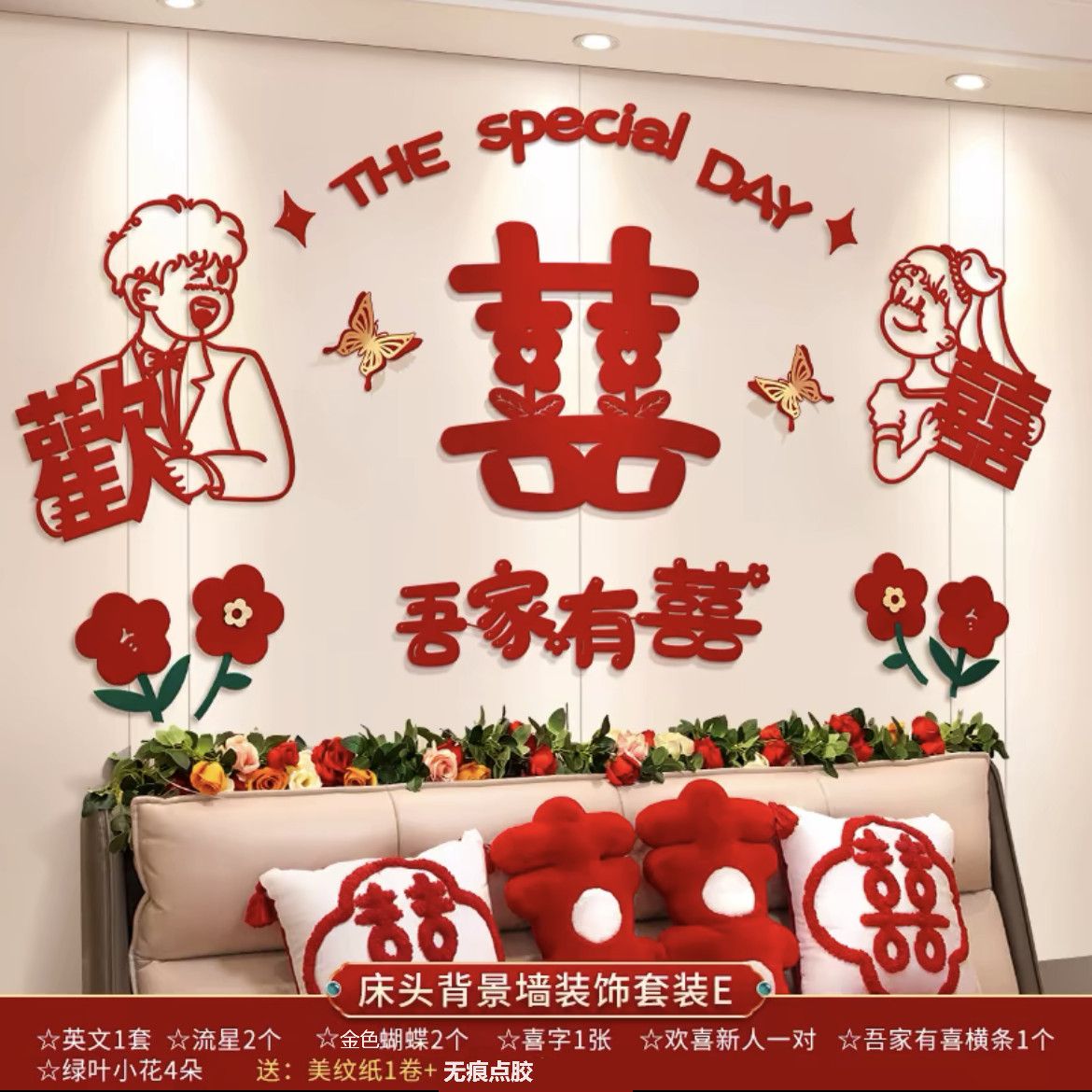 。婚房装饰布置男方新房