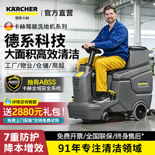 德国卡赫驾驶洗地机工业车间仓库
