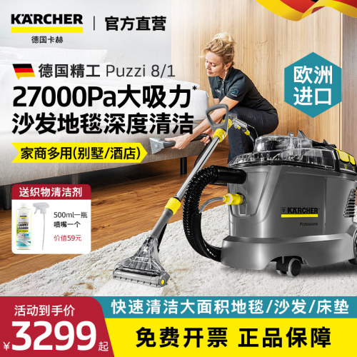 德国进口沙发地毯清洗机Puzzi8/1