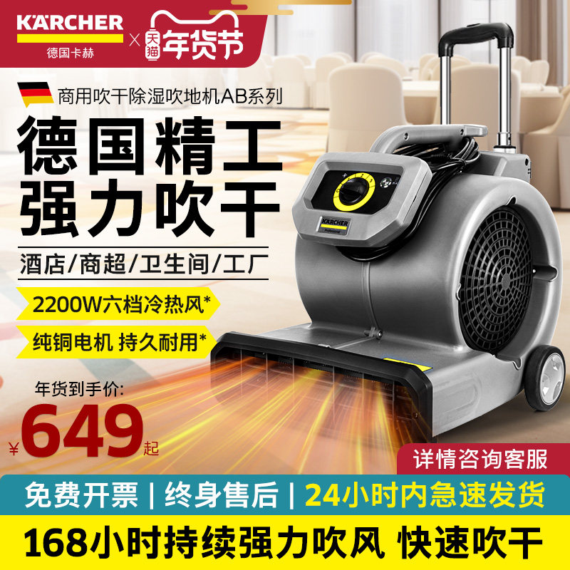 德国卡赫吹地机地面吹干机商用大功率地毯厕所地面吹风机强力除湿,生活电器,其它日用家电,淘宝优惠券,粉丝福利购,淘宝优惠卷