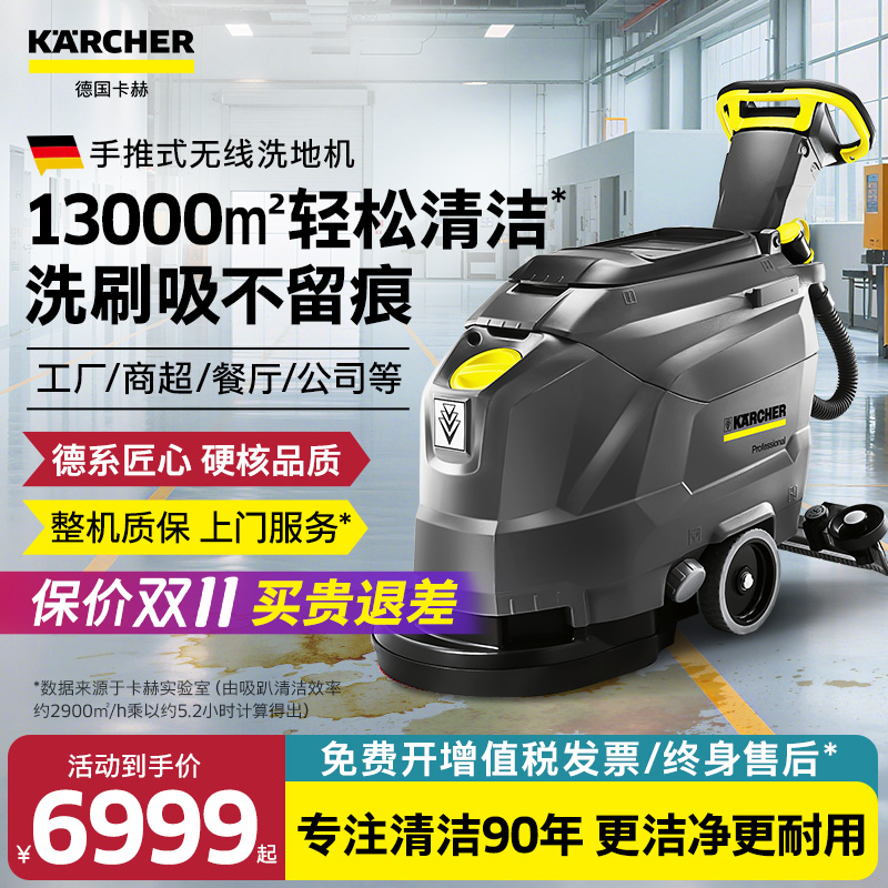 【官方补贴15%】卡赫商用洗地机