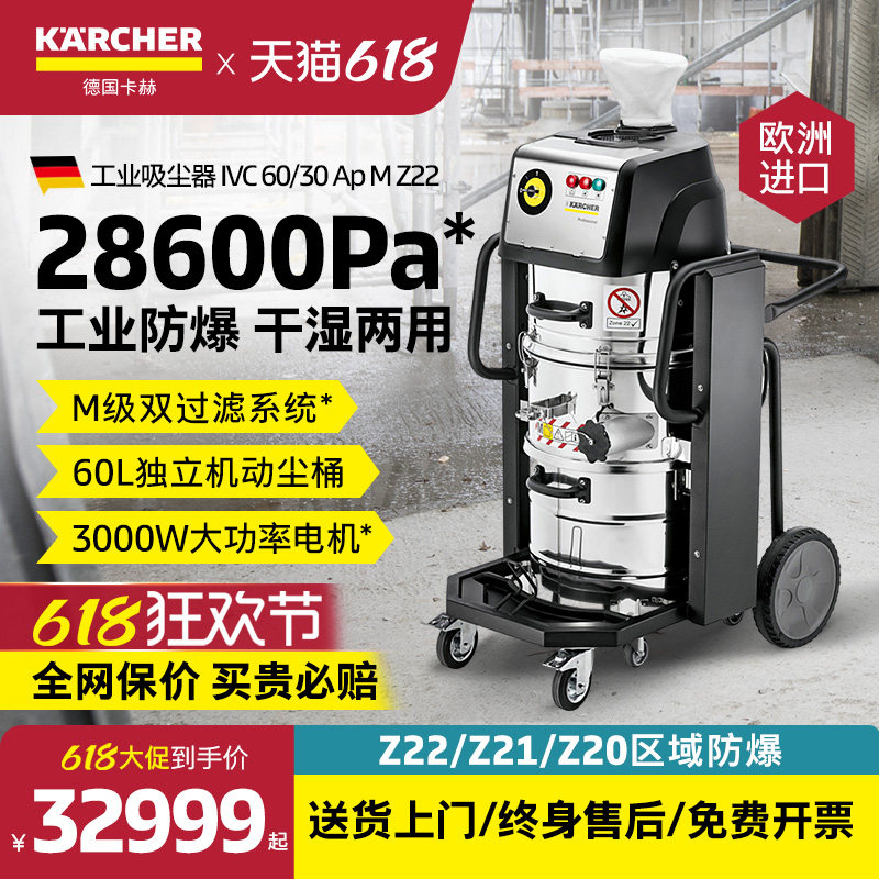 卡赫工业用大功率不锈钢防爆吸尘器工厂车间粉尘铁屑颗粒商用IVC