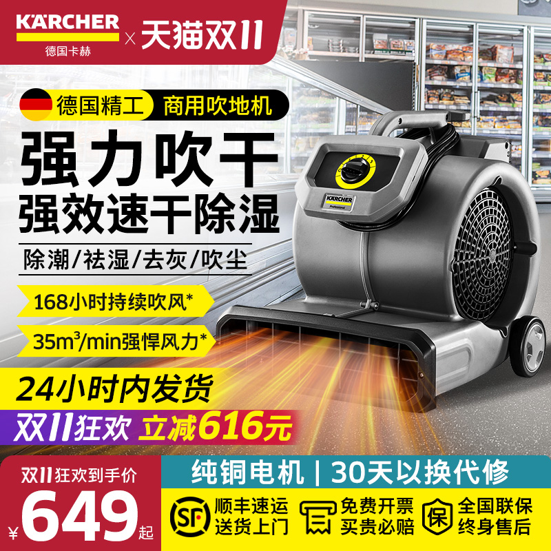 德国卡赫强力吹地机地面吹干机