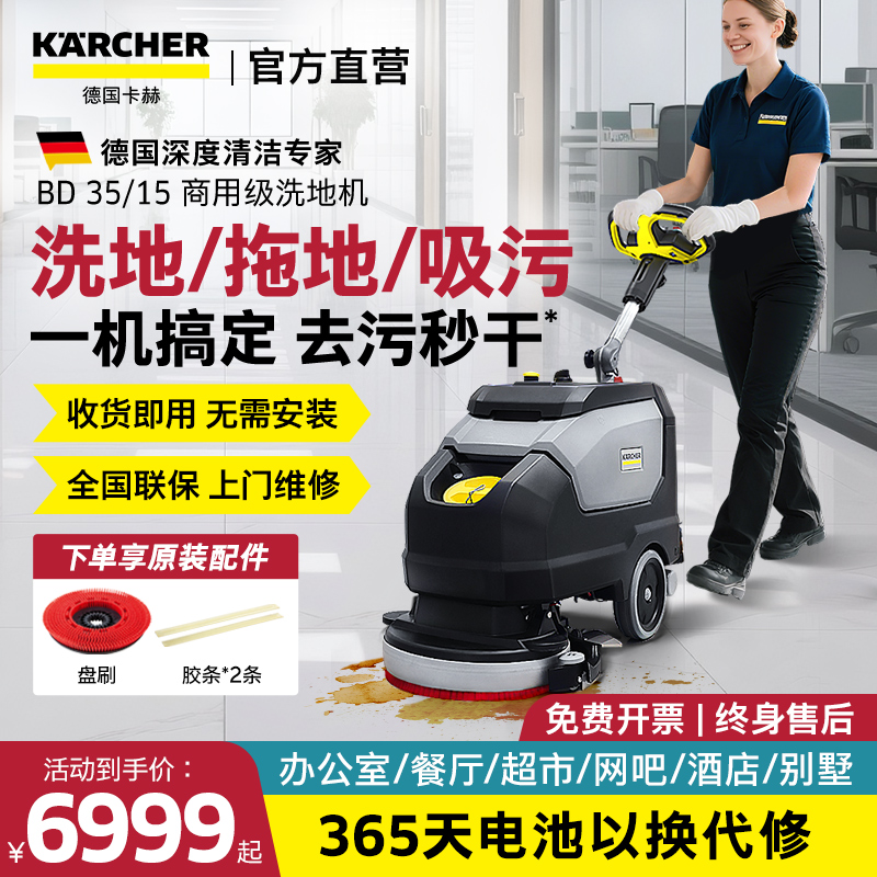 卡赫小型商用无线洗地机