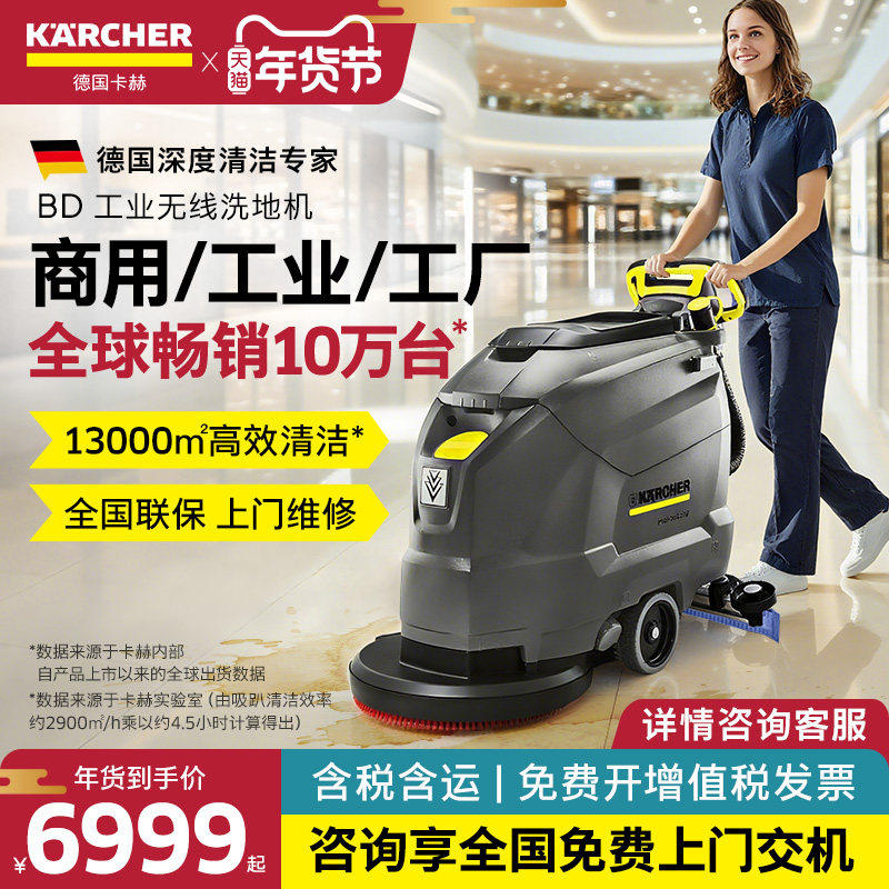 德国卡赫BD工业洗地机商用工厂车间商超餐厅手推式无线拖地机BD50,生活电器,洗地机,淘宝优惠券,粉丝福利购,淘宝优惠卷