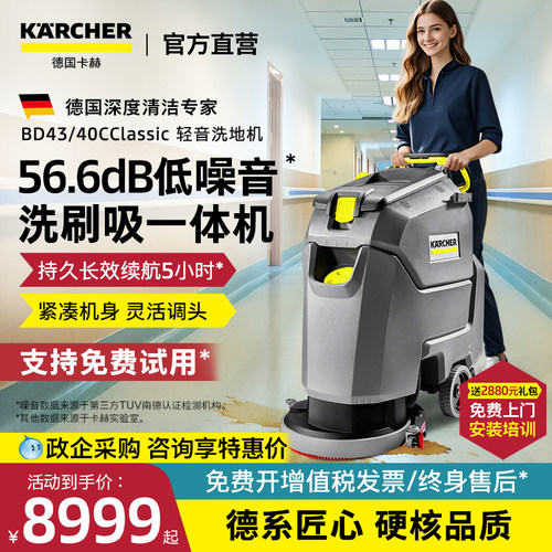 德国卡赫工业洗地机工厂车间手推式商场医院清洁扫地一体机BD43