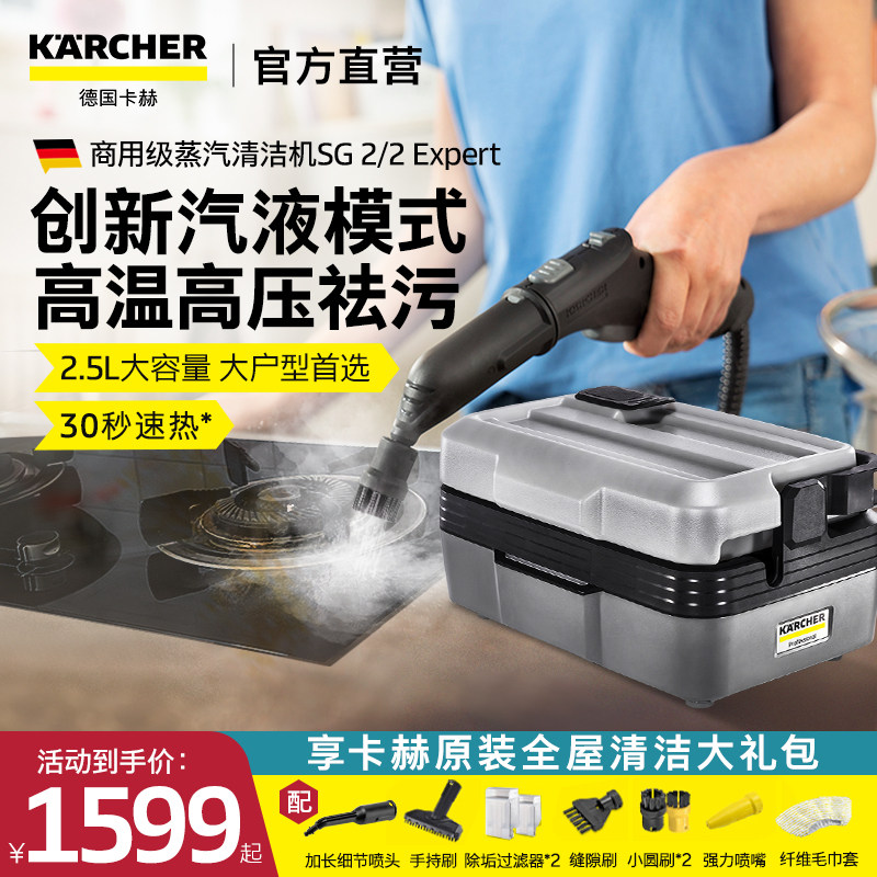 德国卡赫高温高压蒸汽清洁机家用商用油烟机空调多功能清洗机SG2