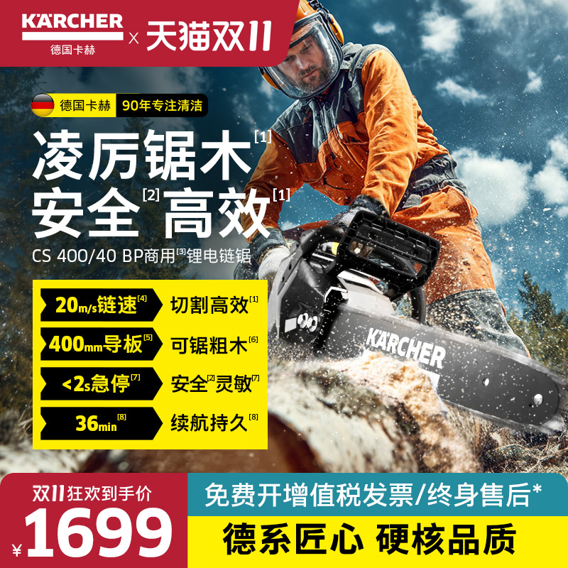 德国卡赫锂电电锯商用链锯锯树1800W大功率伐木锯CS 400/40 BP