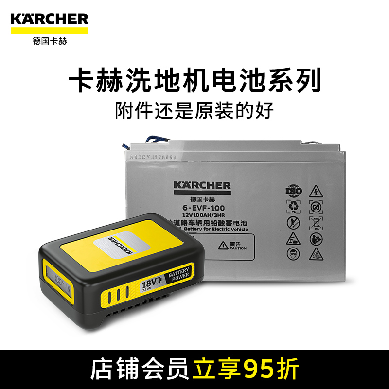 卡赫karcherBD50系列商用洗地机手推式吸拖一体机适配电池充电器-封面