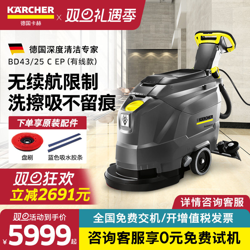 德国卡赫手推式洗地机商用工厂业车间商场有线扫地机吸拖一体BD43