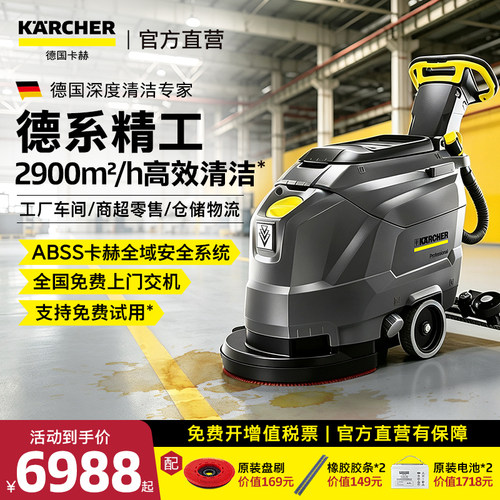 【karcher德国卡赫】工业洗地机