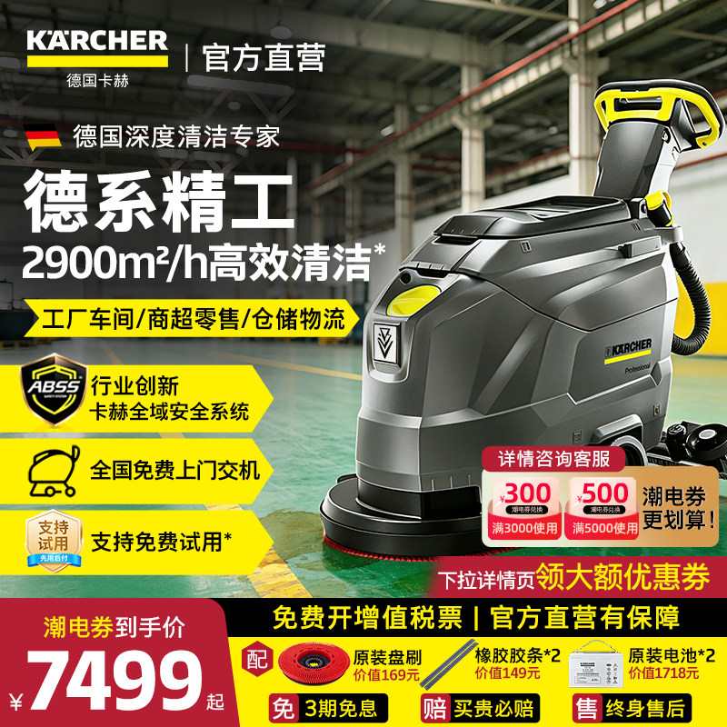 【karcher德国卡赫】工业洗地机图片