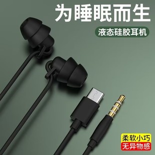 新款睡眠耳机typec适用于华为入耳式有线助眠OPPO小米vivo不伤耳