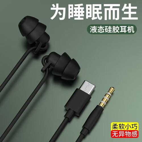 新款睡眠耳机typec适用于华为入耳式有线助眠OPPO小米vivo不伤耳