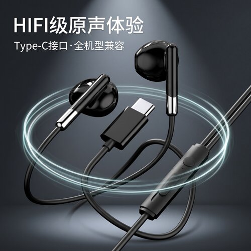 有线耳机适用于小米OPPO红米vivo手机入耳式高音质type-c接口手机