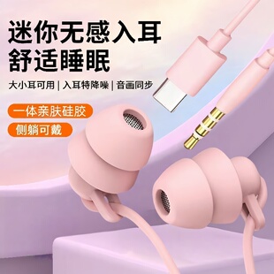 有线睡眠耳机入耳式 c高颜值助眠适用OPPO华为vivo 侧睡不压耳Type