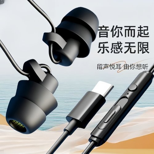 入耳式无感睡眠手机耳机TypeC适用华为oppo带麦通话降噪通用耳机