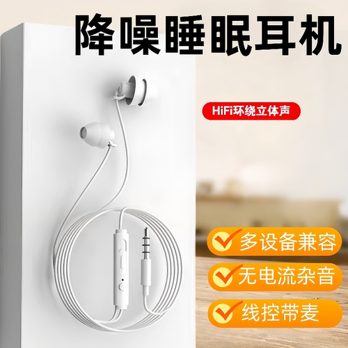 asmr睡眠耳机有线入耳式适用于vivo小米华为耳机通用隔音降噪耳塞
