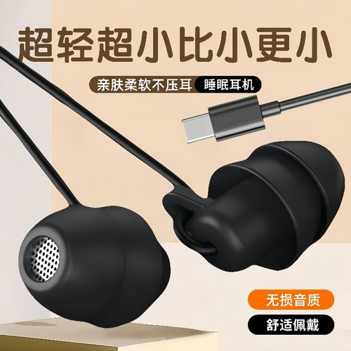 入耳式无感睡眠手机耳机TypeC适用华为oppo带麦通话降噪通用耳机