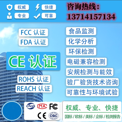CE认证办理FCC机械FDA亚马逊CPC日本PSE UL ROHS UKCA MSDS REACH