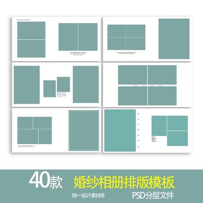 婚纱相册模板2024psd方版摄影情侣写真照排版设计简约多照片素材